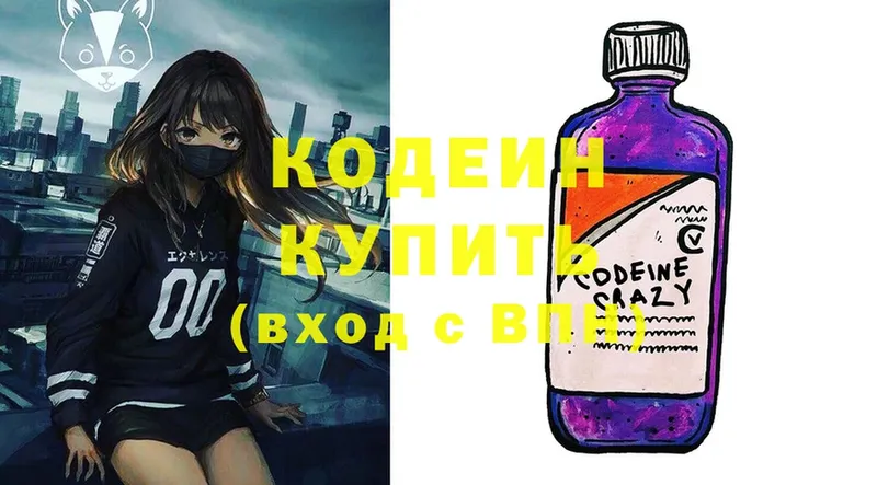 где купить наркотик  Изобильный  Codein Purple Drank 